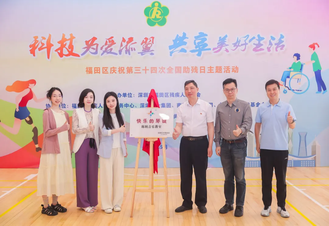 Empowering with Technology, Enriching Lives with Music: "Happy Keys" Music Together Classes Opens at Shenzhen Futian District Disabled Persons' Federation