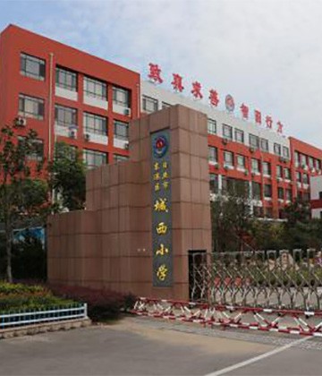 Chengxi Primary School in Donggang District, Rizhao City, Shandong Province