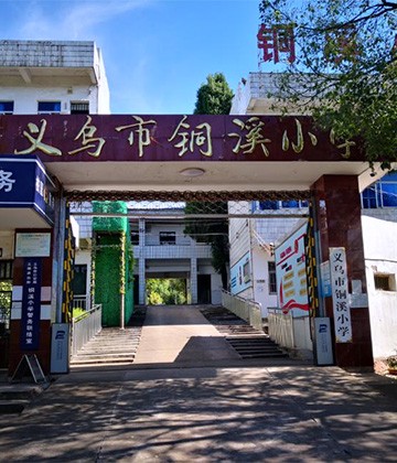 Tongxi Primary School in Yiwu, Zhejiang Province